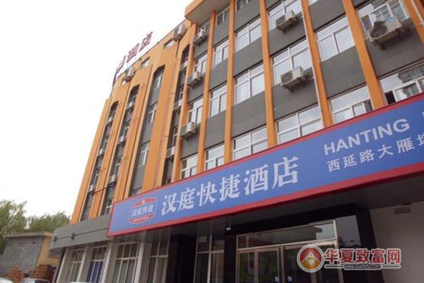 汉庭连锁酒店加盟